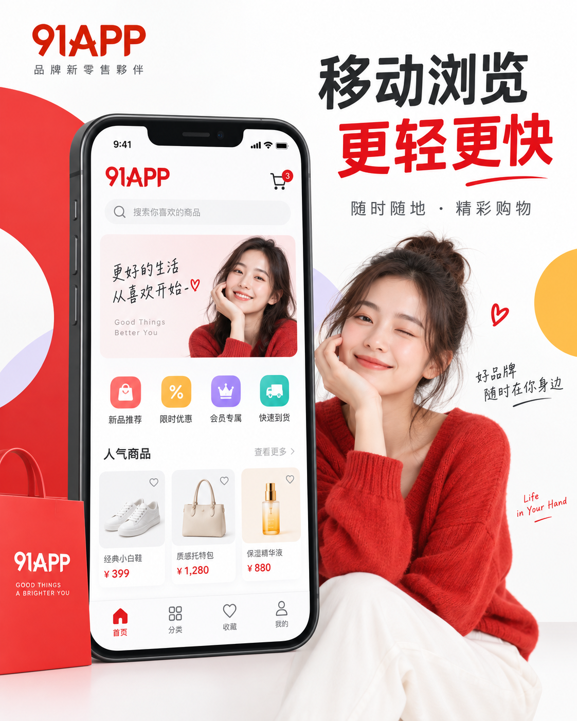 91APP竖版手机阅读视觉