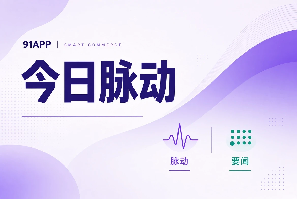 今日脉动的导览视觉